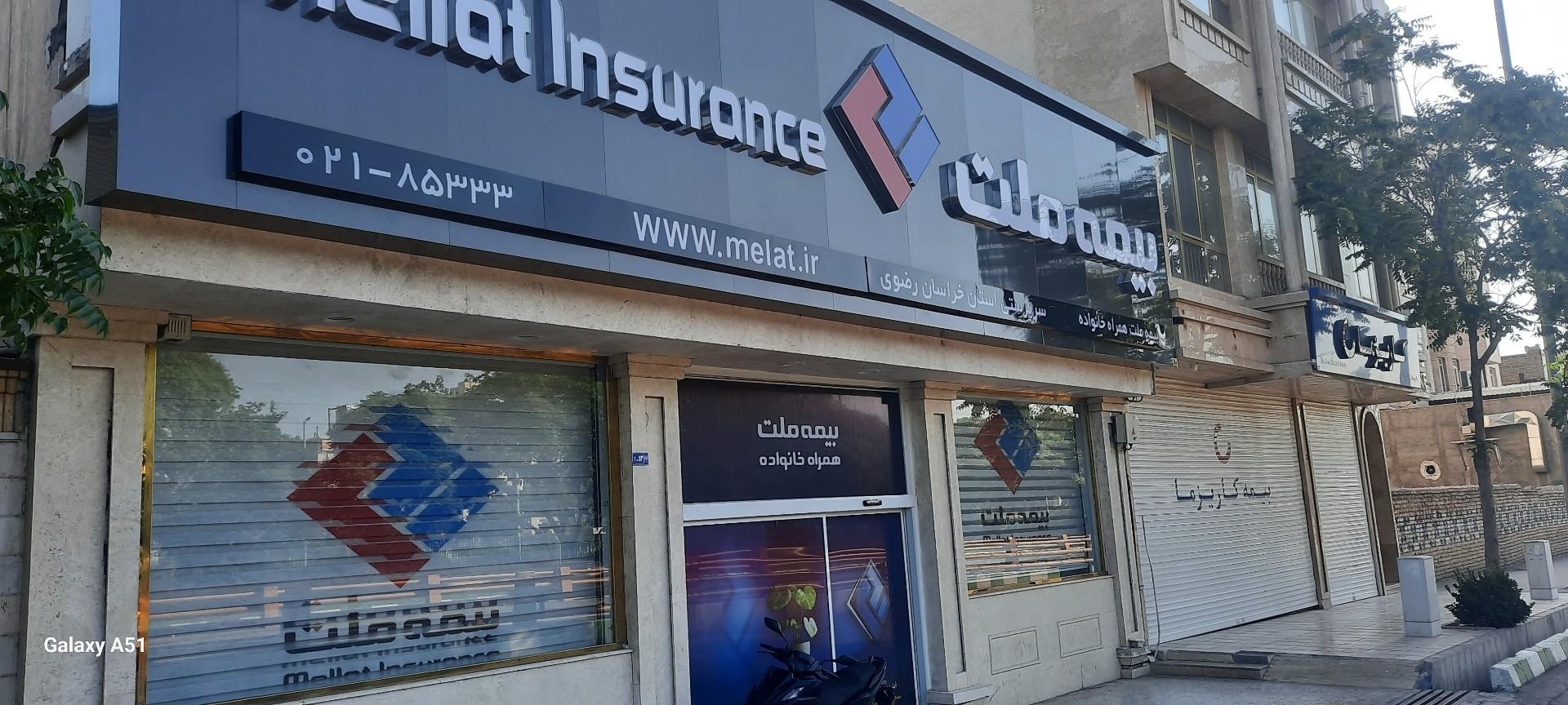 عکس بیمه ملت سرپرستی واحد خسارت اتومبیل