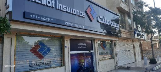 عکس بیمه ملت سرپرستی واحد خسارت اتومبیل