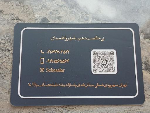 عکس طلا و سکه سالار