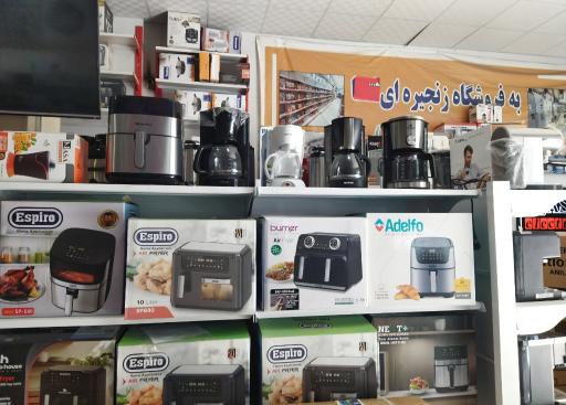 عکس لوازم خانگی رستمی