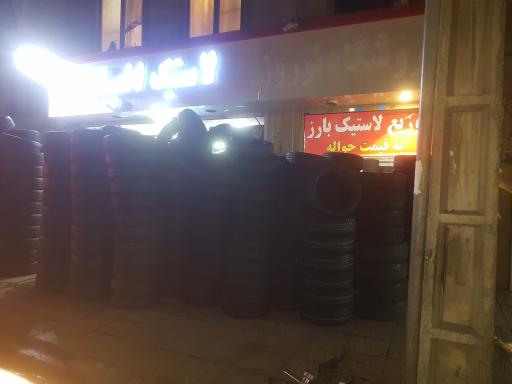 عکس لاستیک المپیک