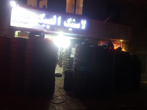 عکس لاستیک المپیک