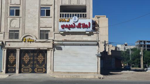 عکس املاک تمیمی