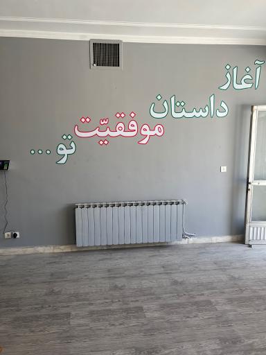 عکس آموزشگاه کنکور سیب سبز