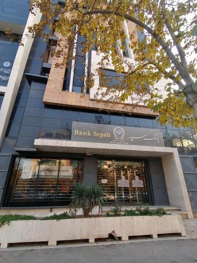 عکس بانک سپه شعبه سه راه توحید (حکمت سابق)