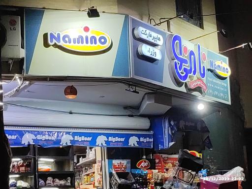 عکس هایپرمارکت وزرا