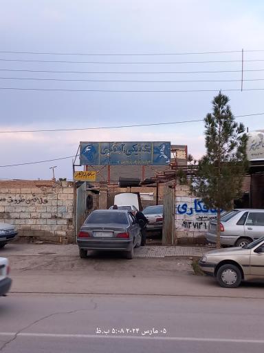 عکس مکانیکی و آهنگری