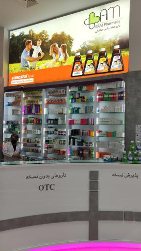عکس داروخانه دکتر طلائیان