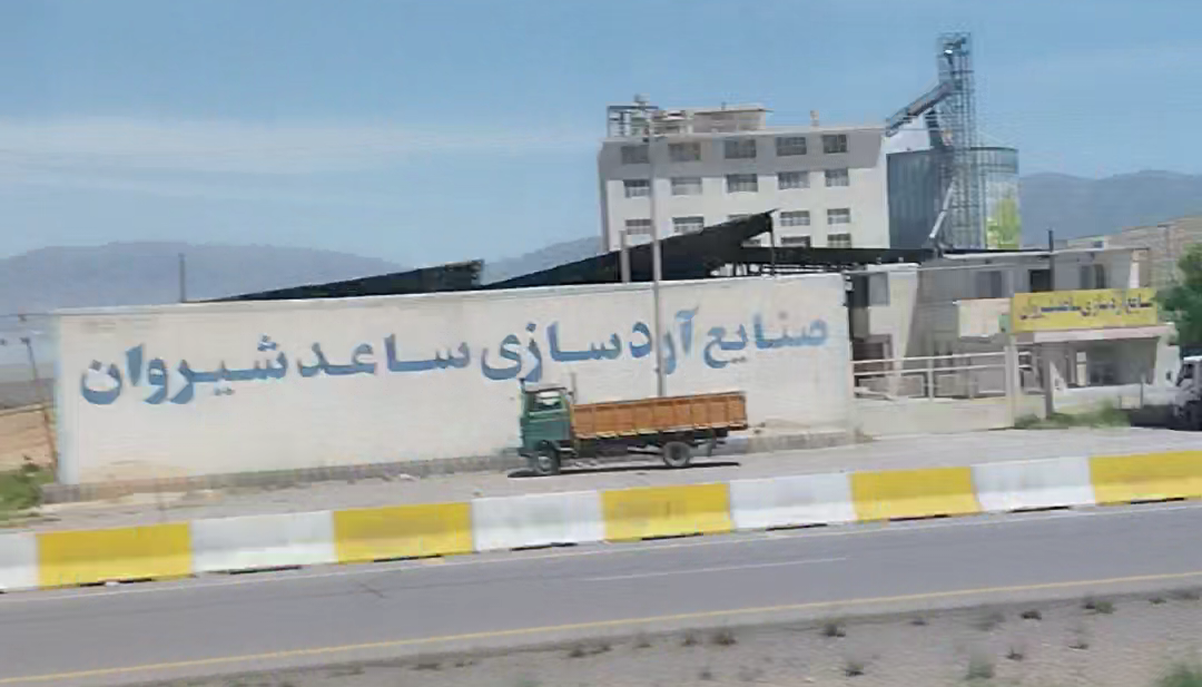 عکس کارخانه آرد ساعد