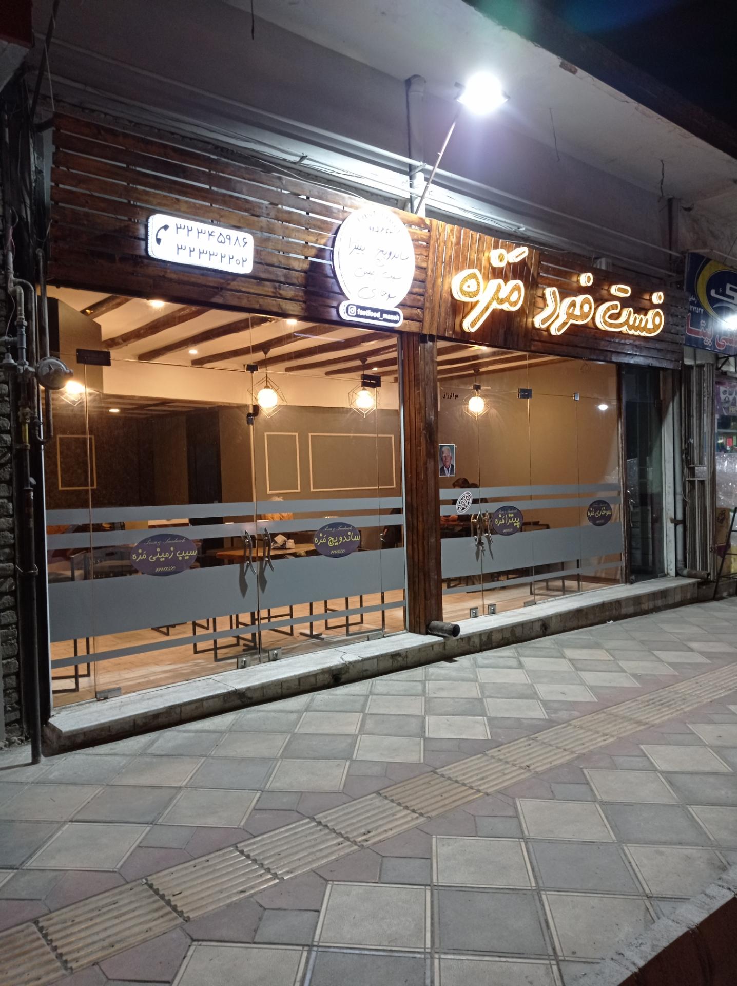 عکس فست فود مزه