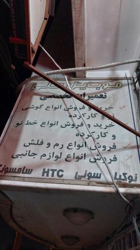 عکس موبایل ملی