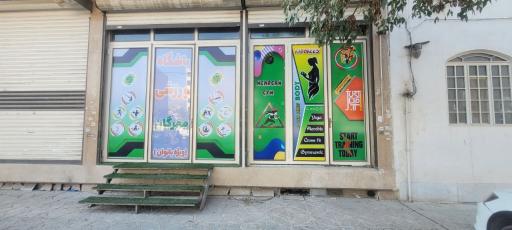 عکس باشگاه ورزشی مهرگان