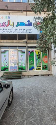 عکس باشگاه ورزشی مهرگان