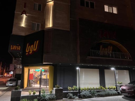 عکس برگر تخصصی لاویا یاسوج