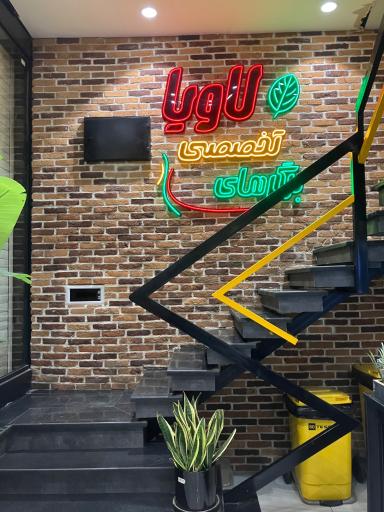 برگر تخصصی لاویا یاسوج