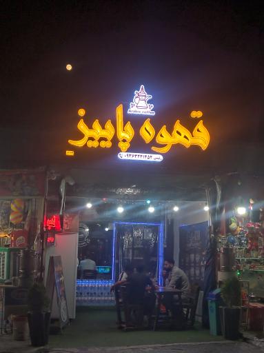 عکس کافه پاییز