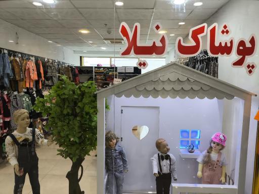 عکس پوشاک نیلا (کودک و نوجوان)