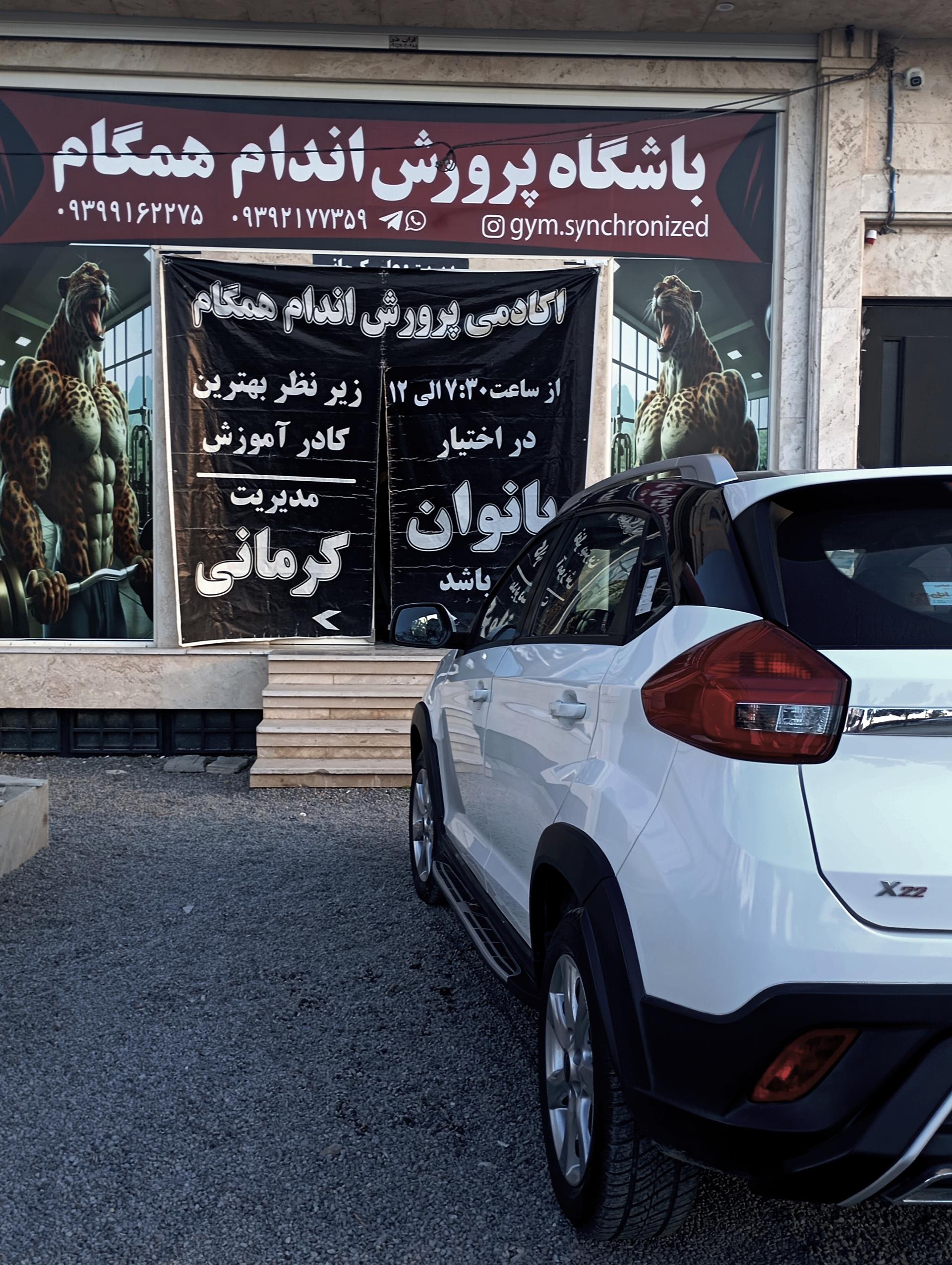 عکس باشگاه پرورش اندام و پاورلیفتینگ همگام