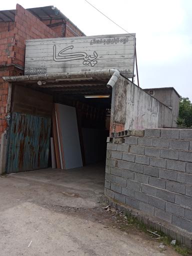 عکس گروه تولید و خدمات پیکا