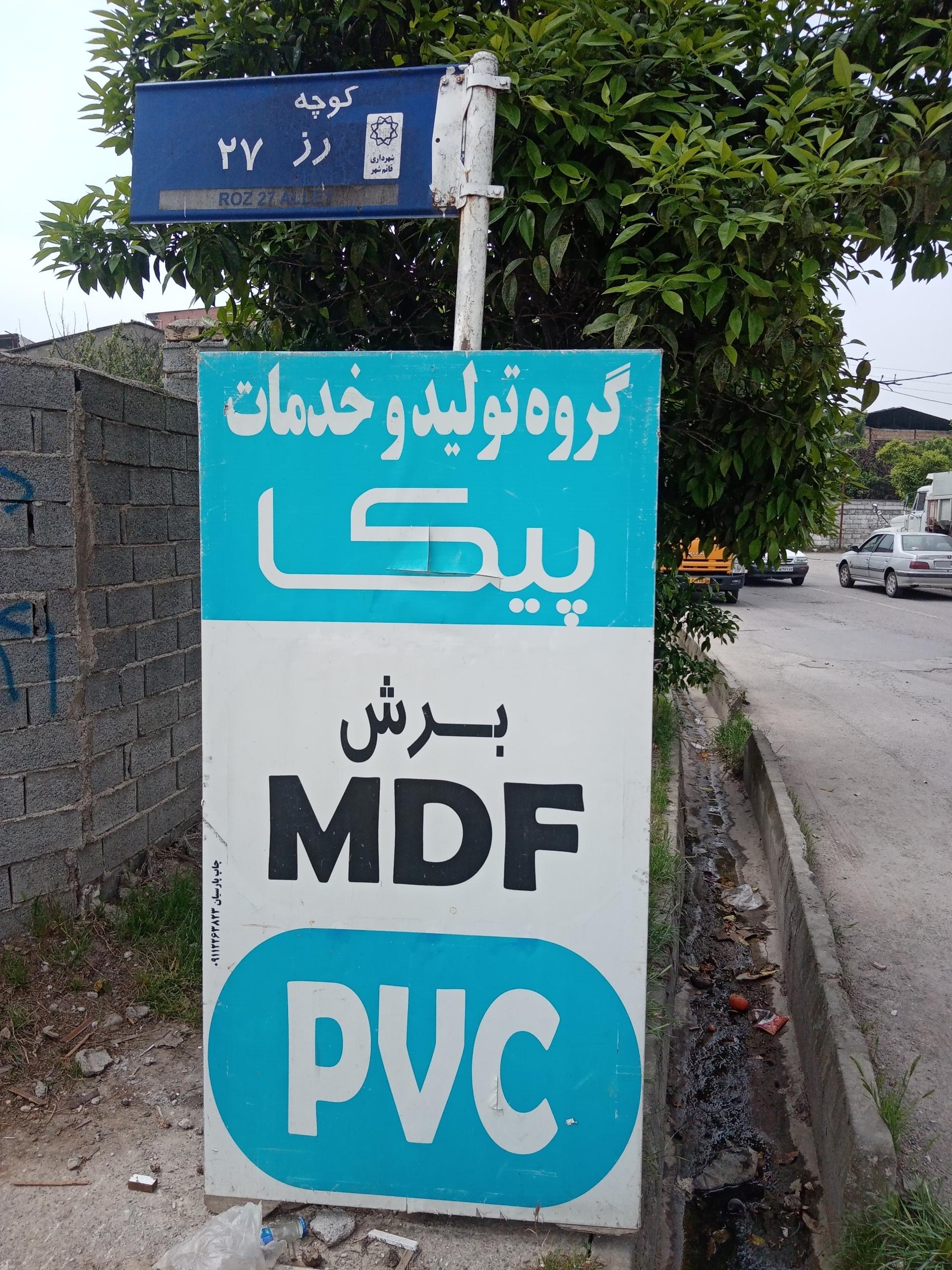 عکس گروه تولید و خدمات پیکا