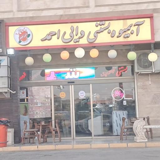 عکس کافه بستنی دایی احمد