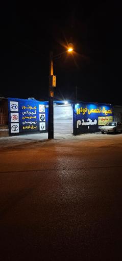 عکس تعمیرگاه و سرویس کاتالیزور مجدم
