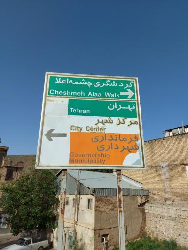 عکس پارکینگ چشمه اعلاء