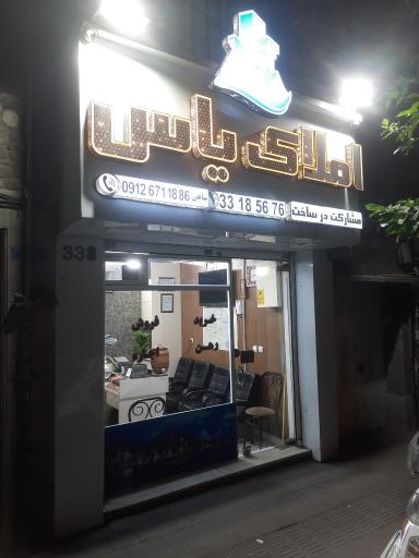 عکس املاک یاس