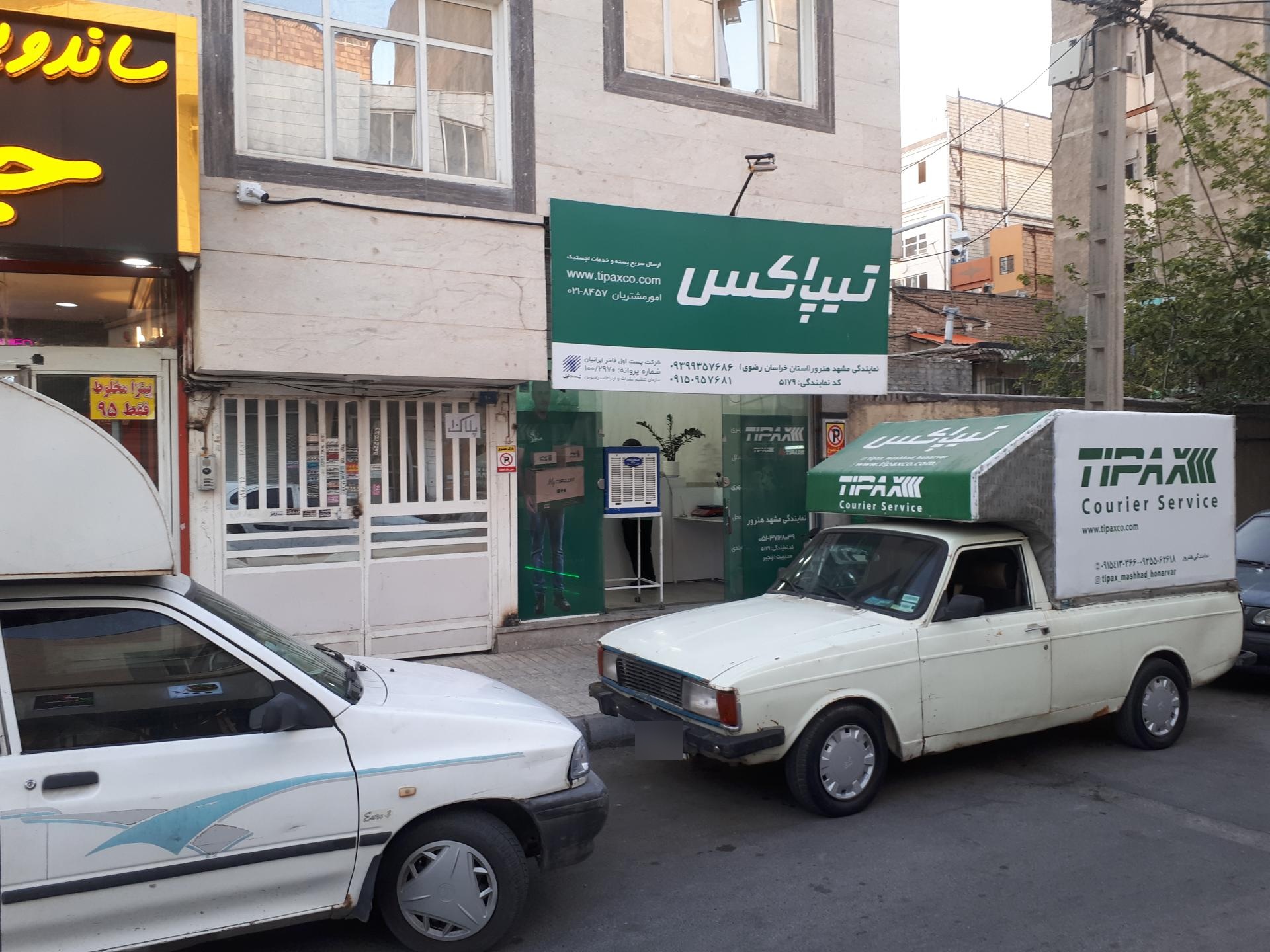 عکس نمایندگی تیپاکس هنرور