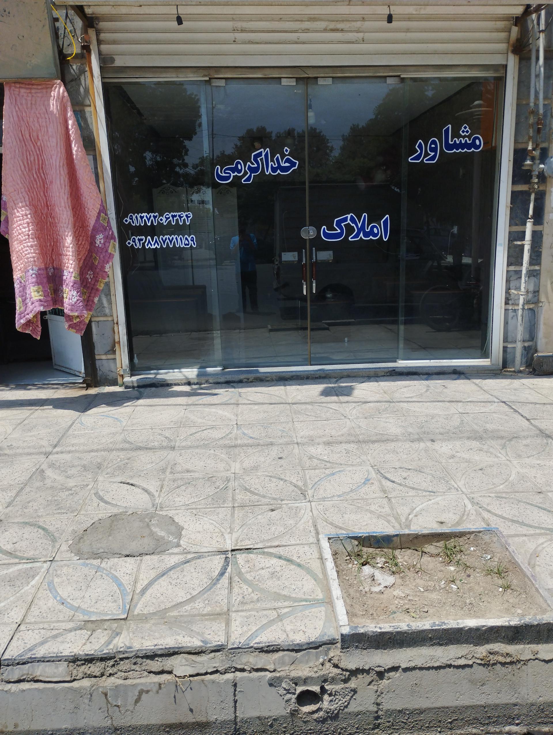 عکس املاک خداکرمی 