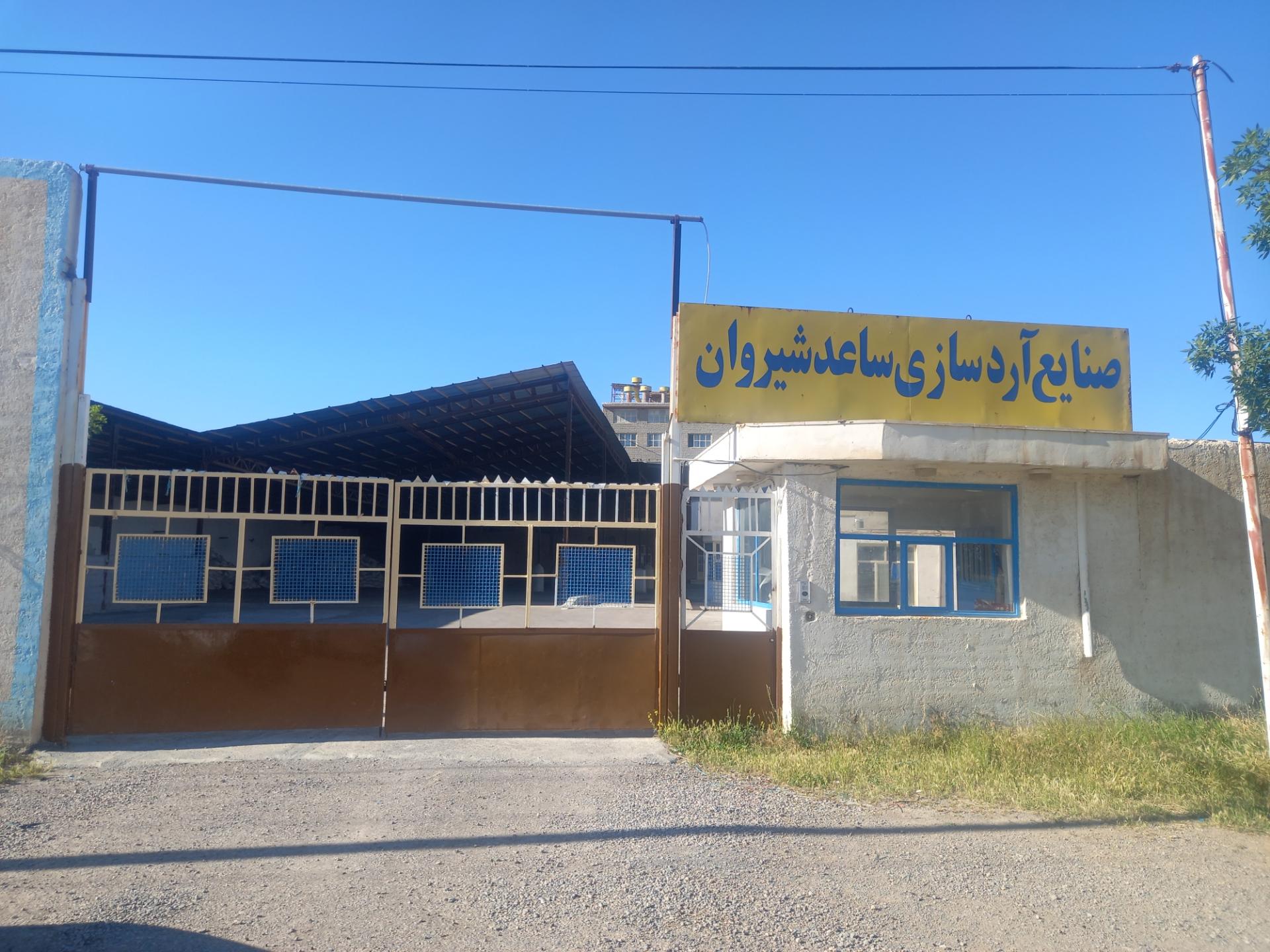 عکس کارخانه آرد ساعد