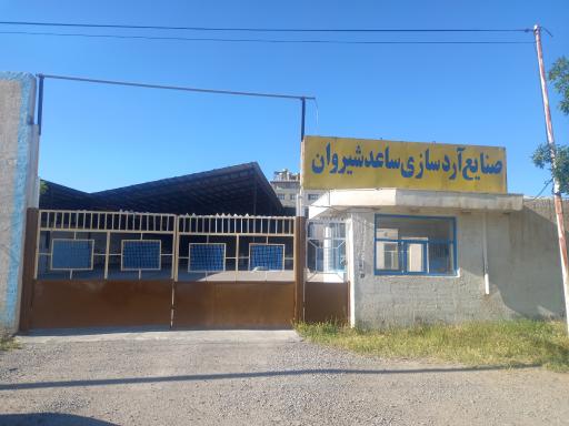 عکس کارخانه آرد ساعد