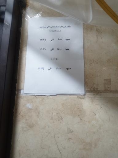 عکس دفتر خدمات الکترونیک قضایی خیرحامدی - کد 97315006