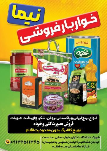 عکس عمده فروشی نیما