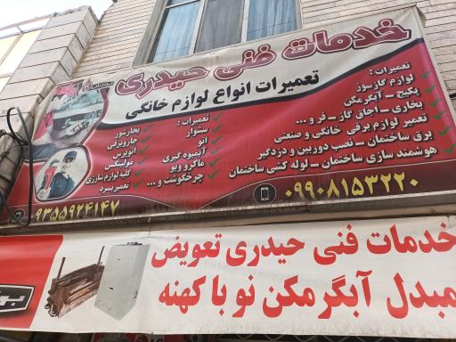 عکس تعمیرات مجاز حیدری