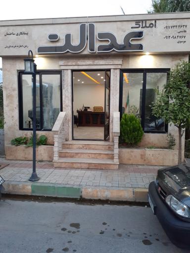 عکس املاک عدالت