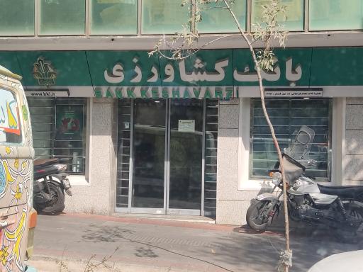 بانک کشاورزی
