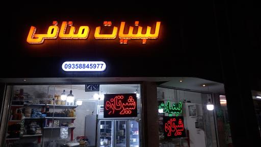 عکس لبنیات منافی