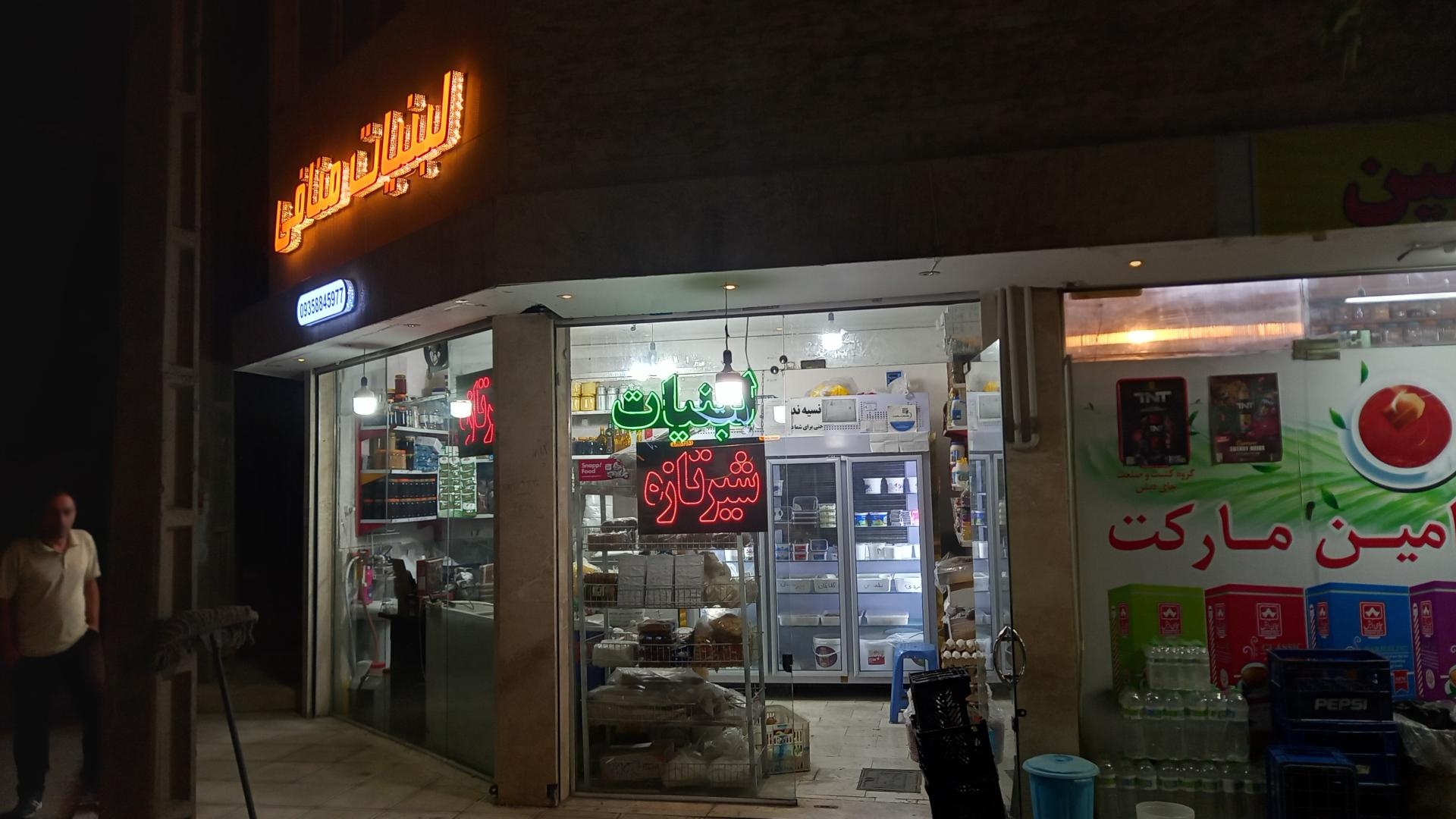 عکس لبنیات منافی