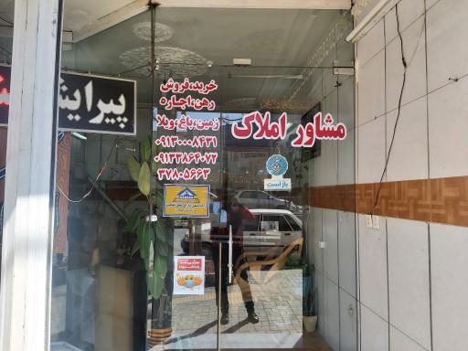 مشاوراملاک جهانگیری