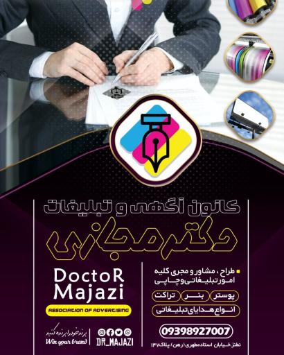 عکس دفتر فنی تبلیغات تخصصی دکتزمجازی