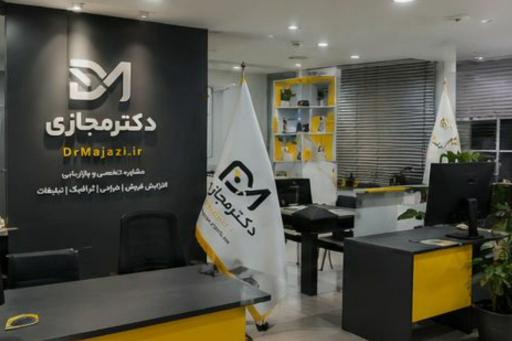 عکس دفتر فنی تبلیغات تخصصی دکتزمجازی