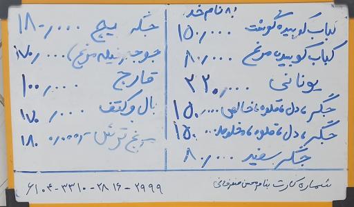 عکس شهرکباب صفرخانی