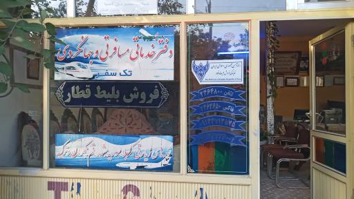 عکس شرکت آذرتک سفر