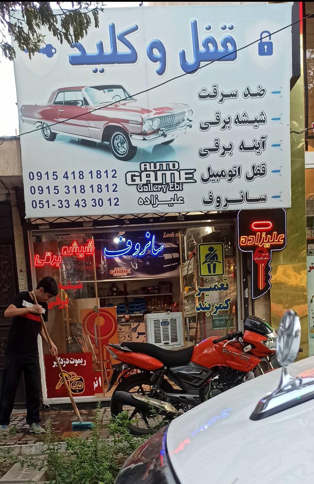 عکس خدمات قفل و کلید دزدگیر سانروف علیزاده 