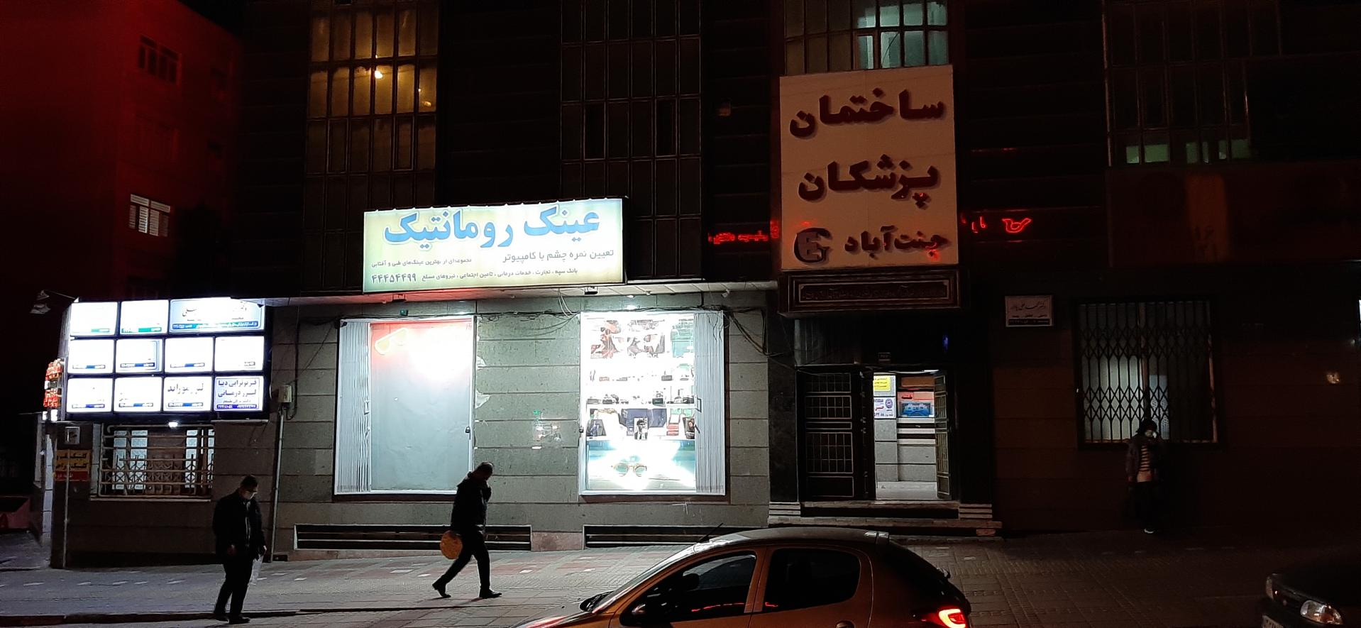 عکس عینک رمانتیک