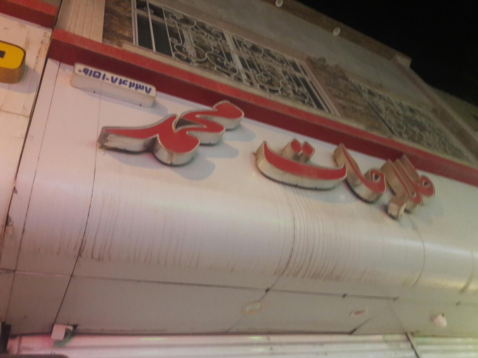 عکس طلاجات محمد