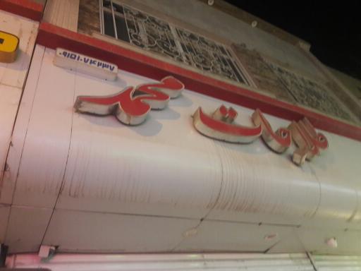 عکس طلاجات محمد