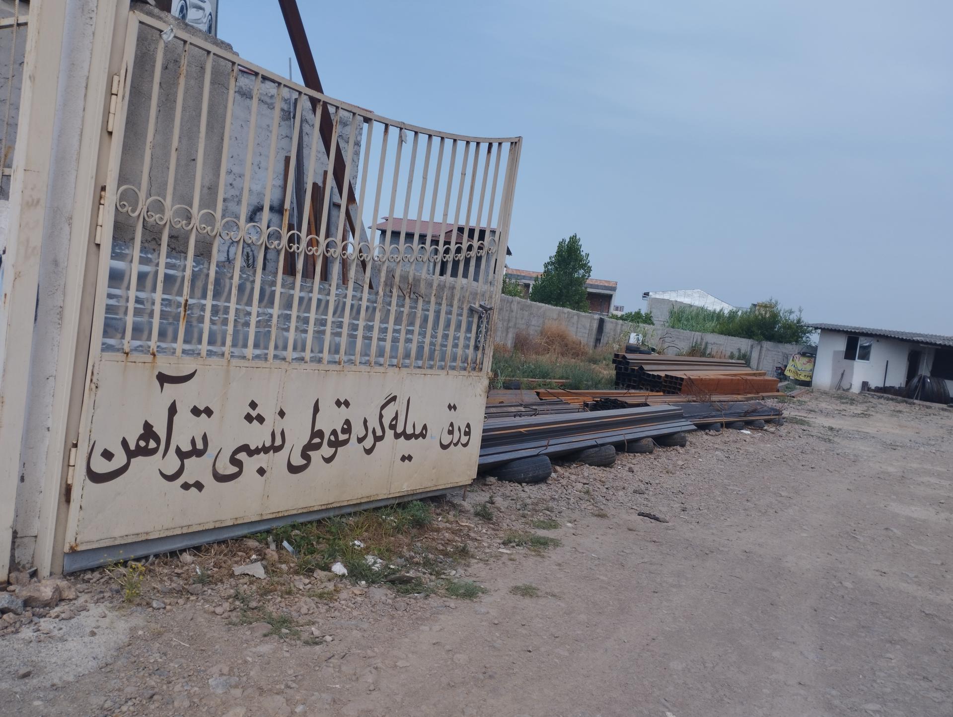 عکس آهن آلات قلی پور