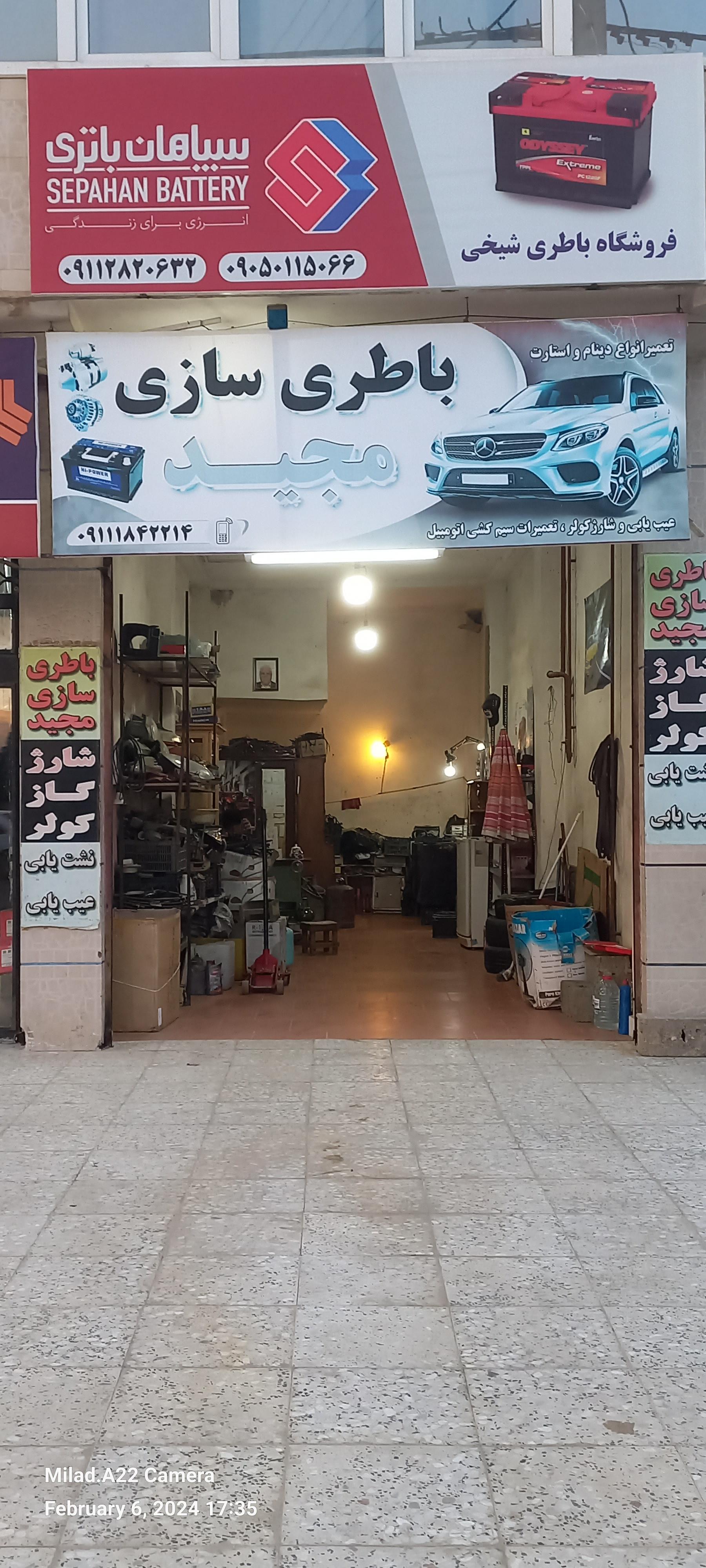 عکس باطری سازی مجید 